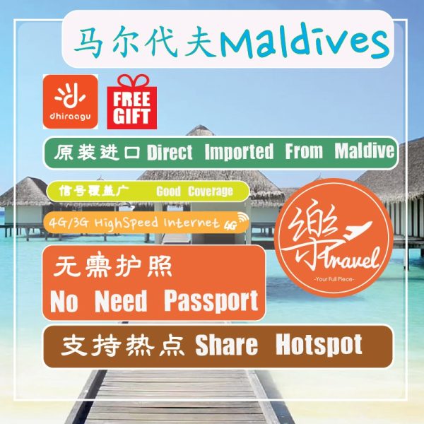 【 Maldives sim card】【Unlimited Data】【马尔代夫上网卡】Maldives travel sim card + free gift