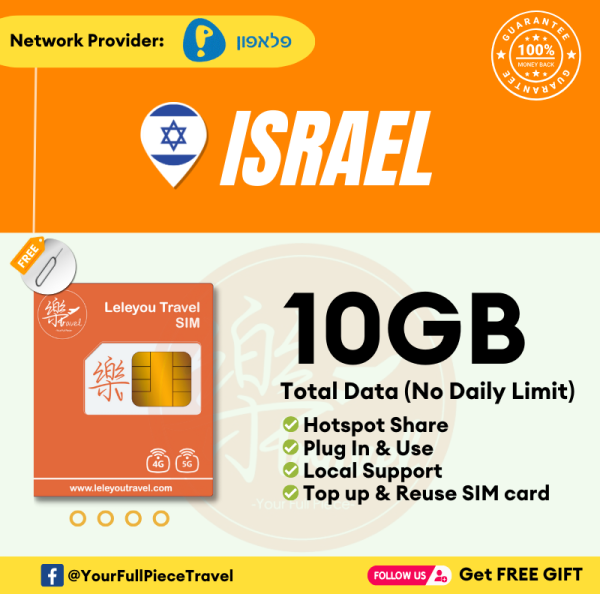 以色列上网卡 Isreal Internet Travel SIM Card【Unlimited Data】【No Daily Capped】